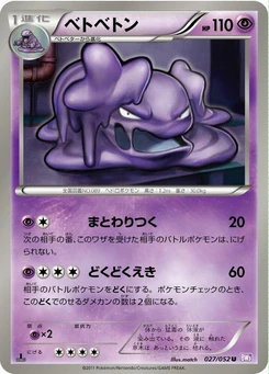 Pokémon-Karte Muk 027/000