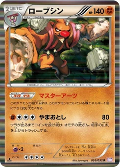 Pokémon-Karte Conkeldurr 036/000