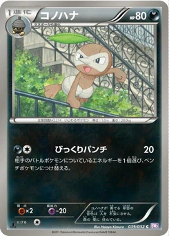 Pokémon-Karte Nuzleaf 039/000