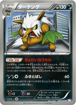 Pokémon-Karte Shiftry 040/000
