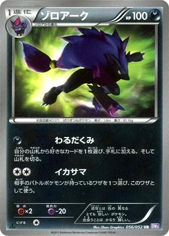 Pokémon-Karte Zoroark 056/000