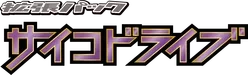 BW3: Psycho Drive Logo