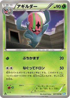 Pokémon-Karte Accelgor 007/000