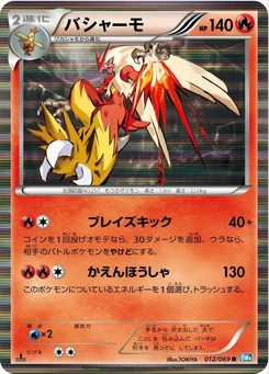 Pokémon-Karte Blaziken 012/000