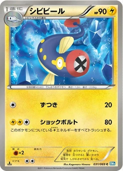 Pokémon-Karte Eelektrik 031/000
