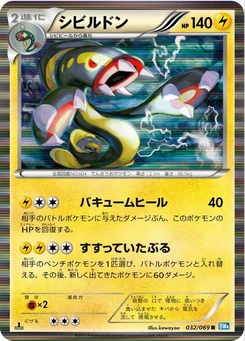 Pokémon-Karte Eelektross 032/000