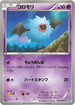 Pokémon-Karte Woobat 035/000