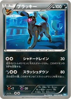 Pokémon-Karte Umbreon 042/000