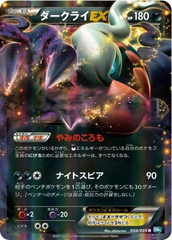 Pokémon-Karte Darkrai EX 044/000