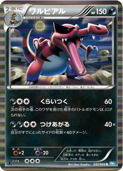 Pokémon-Karte Krookodile 047/000