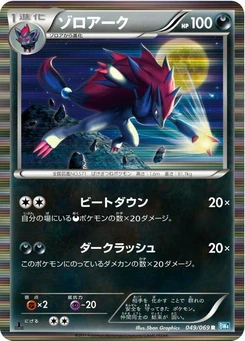 Pokémon-Karte Zoroark 049/000