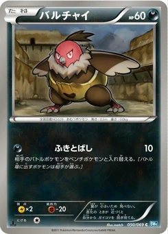 Pokémon-Karte Vullaby 050/000