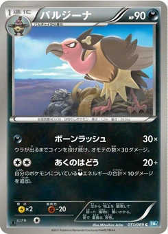 Pokémon-Karte Mandibuzz 051/000