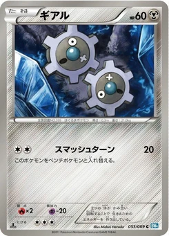 Pokémon-Karte Klink 053/000