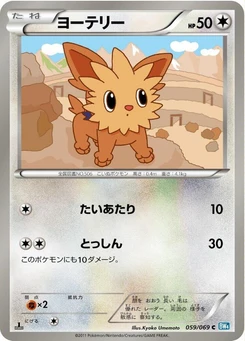 Pokémon-Karte Lillipup 059/000