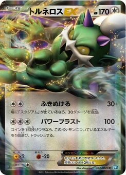 Pokémon-Karte Tornadus EX 062/000