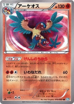 Pokémon-Karte Archeops 075/000