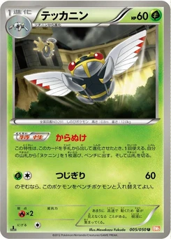 Pokémon-Karte Ninjask 005/000