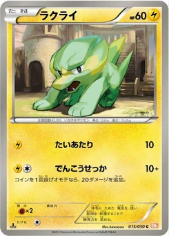 Pokémon-Karte Electrike 015/000
