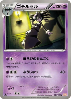 Pokémon-Karte Gothitelle 021/000