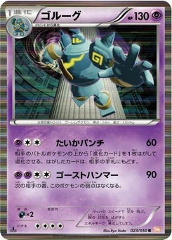 Pokémon-Karte Golurk 023/000