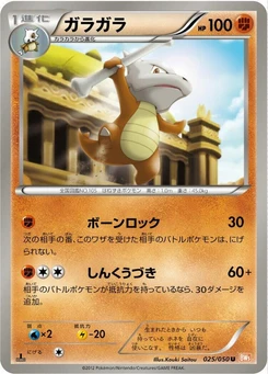 Pokémon-Karte Marowak 025/000