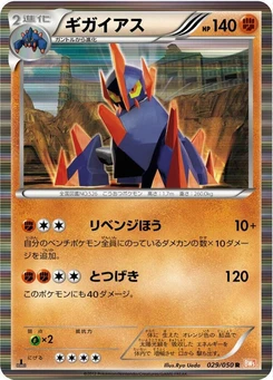 Pokémon-Karte Gigalith 029/000