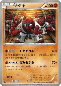 Pokémon-Karte Throh 030/000