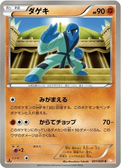 Pokémon-Karte Sawk 031/000