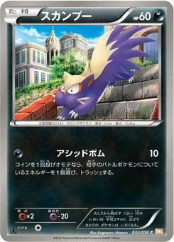 Pokémon-Karte Stunky 032/000
