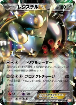 Pokémon-Karte Registeel EX 034/000