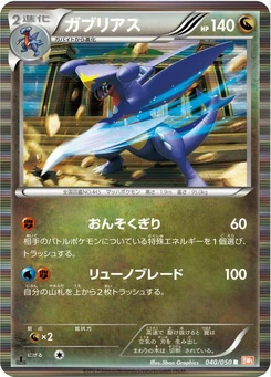 Pokémon-Karte Garchomp 040/000