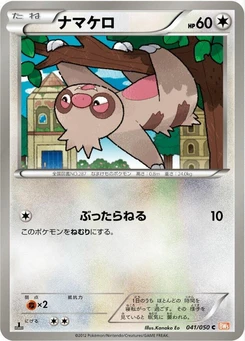 Pokémon-Karte Slakoth 041/000