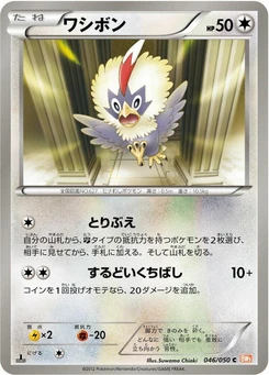 Pokémon-Karte Rufflet 046/000