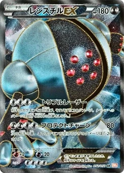 Pokémon-Karte Registeel EX 052/000