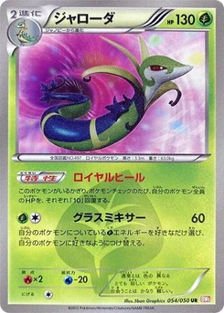 Pokémon-Karte Serperior 054/000