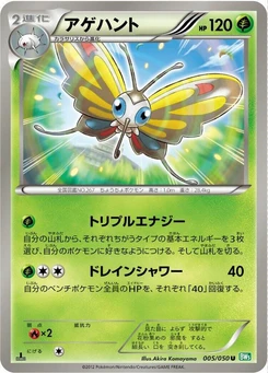 Pokémon-Karte Beautifly 005/000