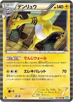 Pokémon-Karte Ampharos 021/000