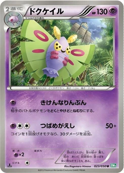Pokémon-Karte Dustox 023/000