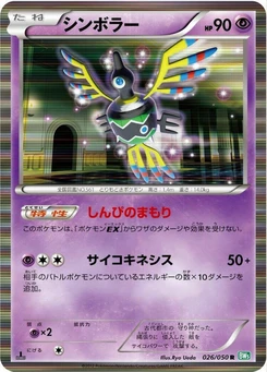 Pokémon-Karte Sigilyph 026/000