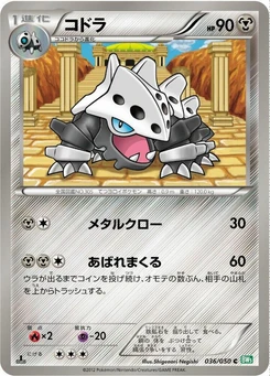 Pokémon-Karte Lairon 036/000