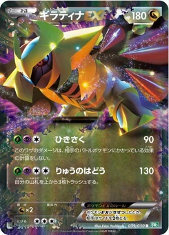 Pokémon-Karte Giratina EX 039/000