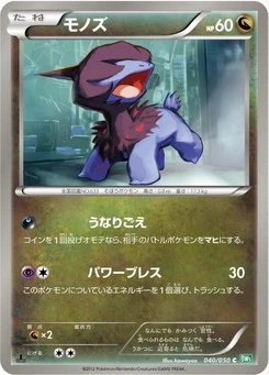 Pokémon-Karte Deino 040/000