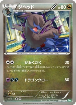 Pokémon-Karte Zweilous 041/000