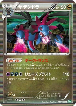 Pokémon-Karte Hydreigon 042/000