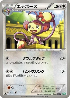 Pokémon-Karte Ambipom 044/000
