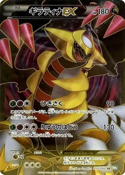 Pokémon-Karte Giratina EX 053/000