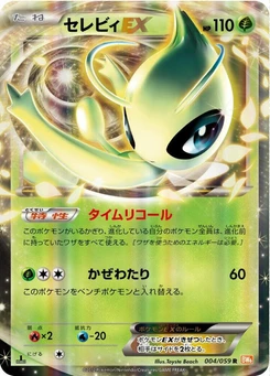 Pokémon-Karte Celebi EX 004/000