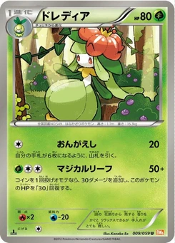 Pokémon-Karte Lilligant 009/000