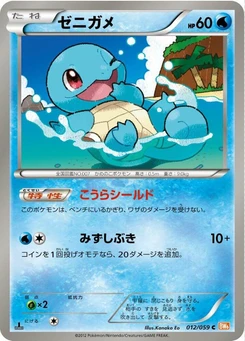 Pokémon-Karte Squirtle 012/000